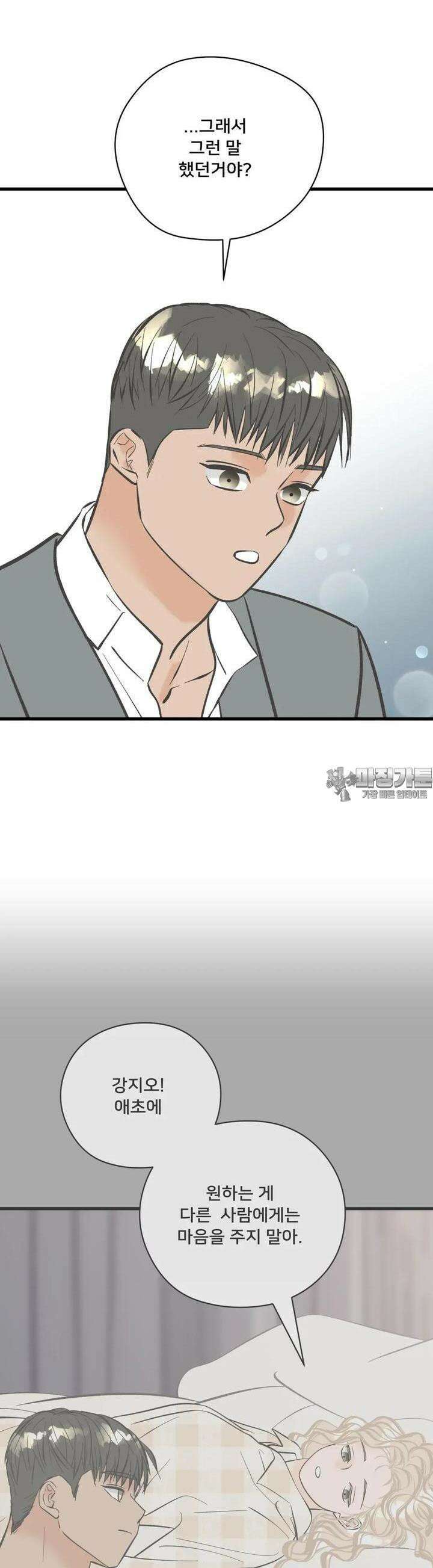 우리 바꿔서 할까? 69화 31