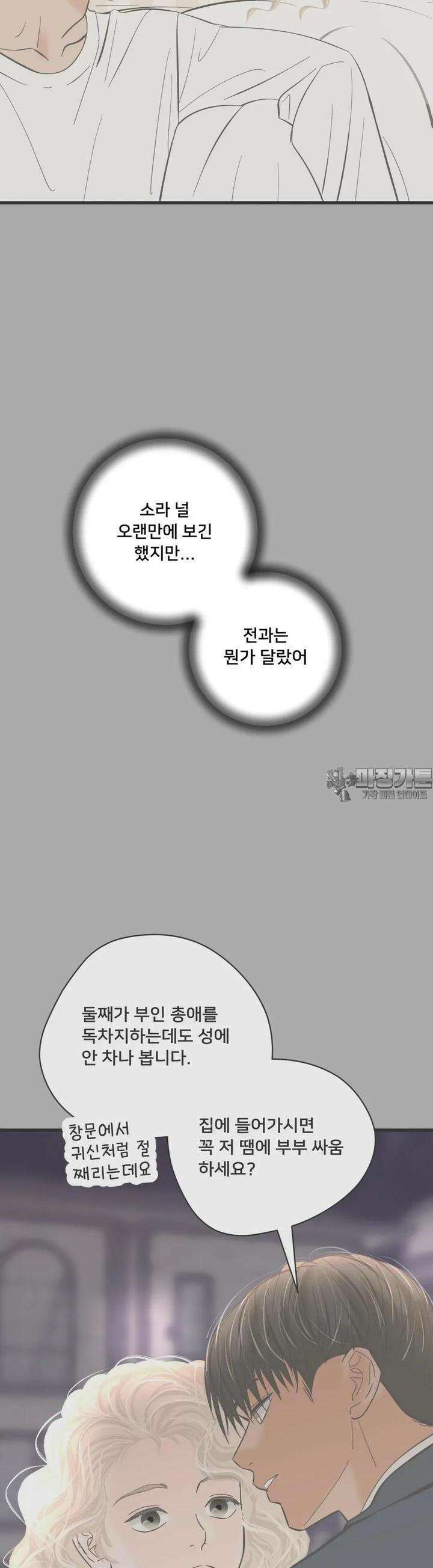 우리 바꿔서 할까? 69화 32
