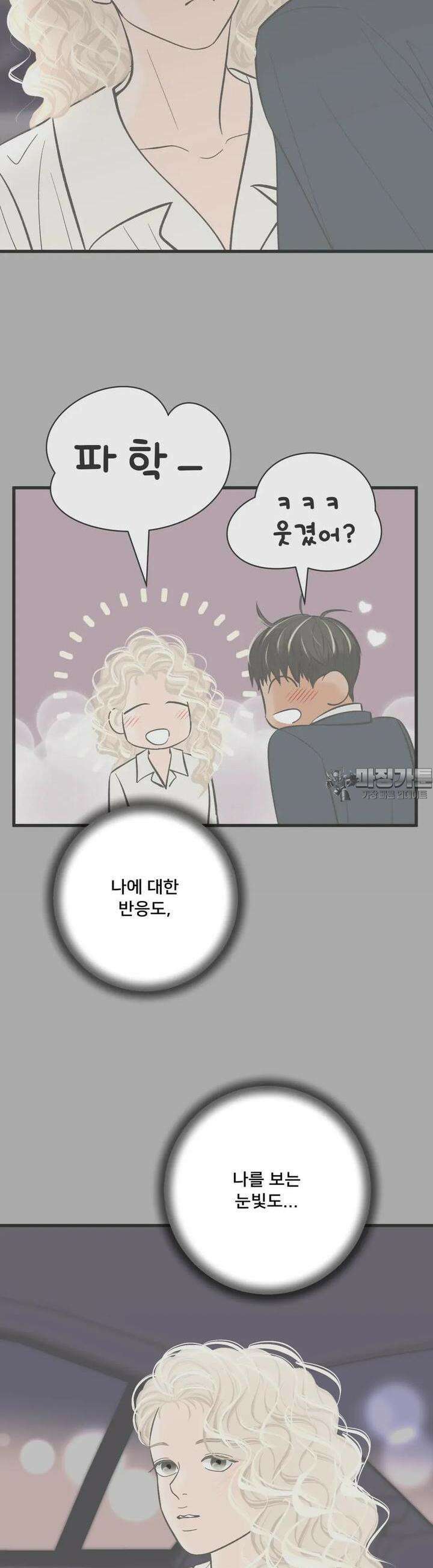 우리 바꿔서 할까? 69화 33