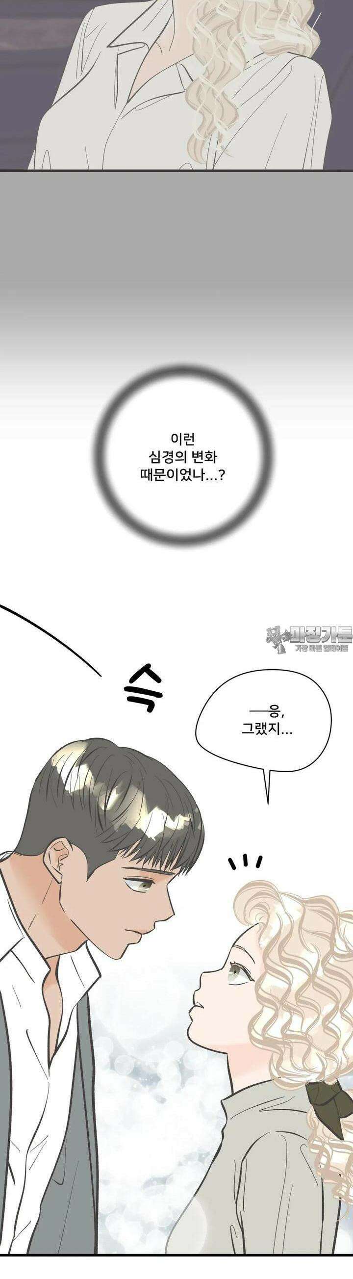 우리 바꿔서 할까? 69화 34