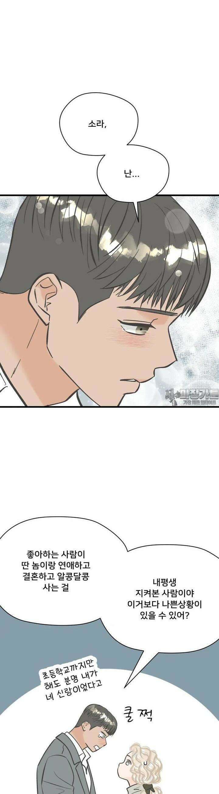 우리 바꿔서 할까? 69화 35