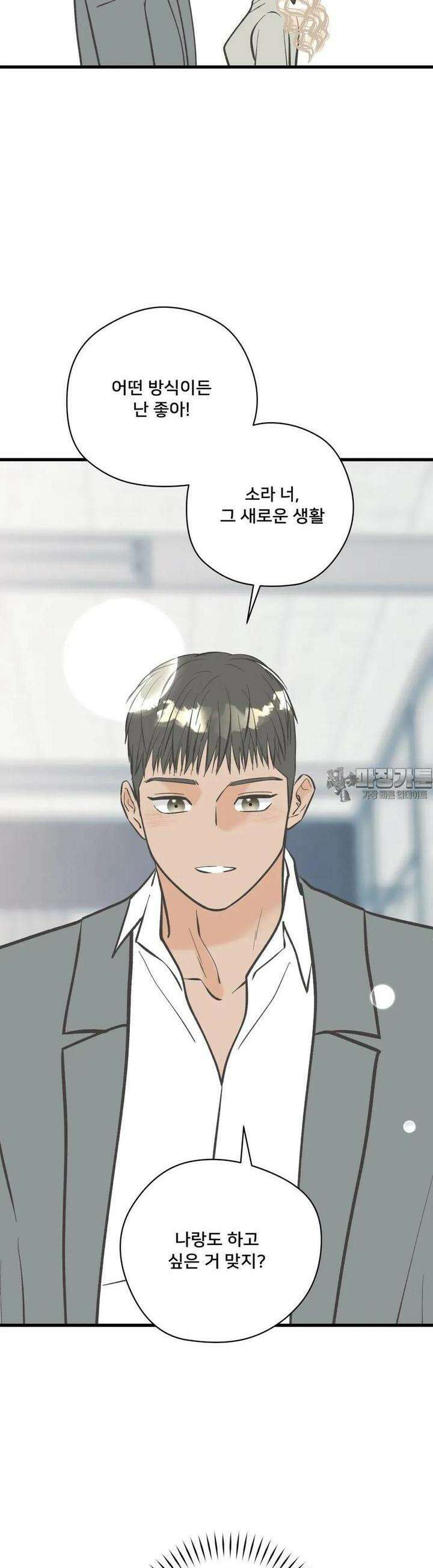 우리 바꿔서 할까? 69화 36