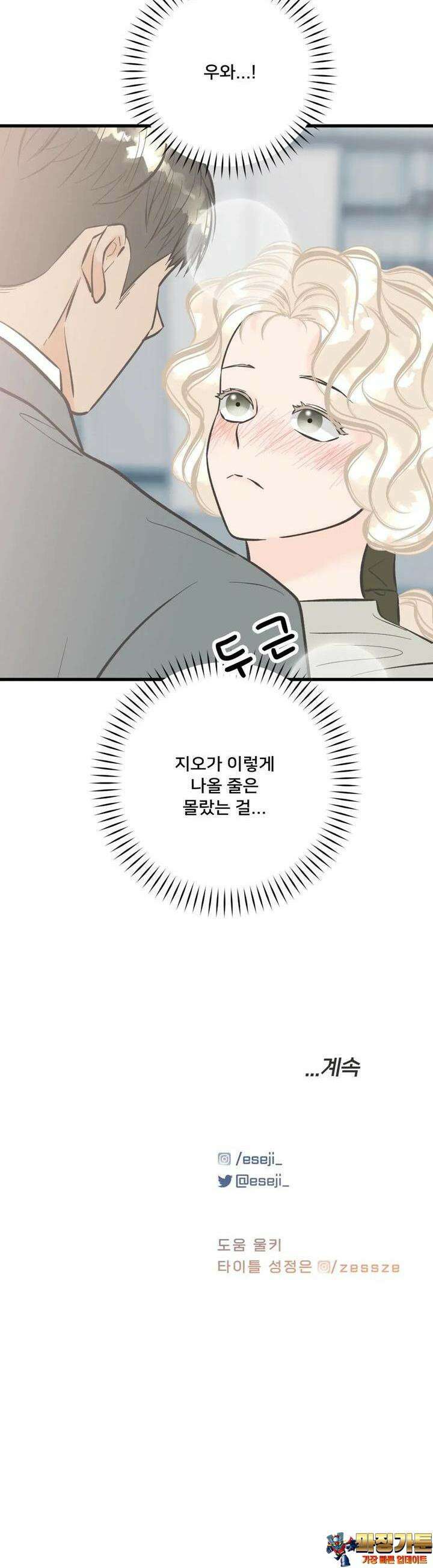 우리 바꿔서 할까? 69화 37
