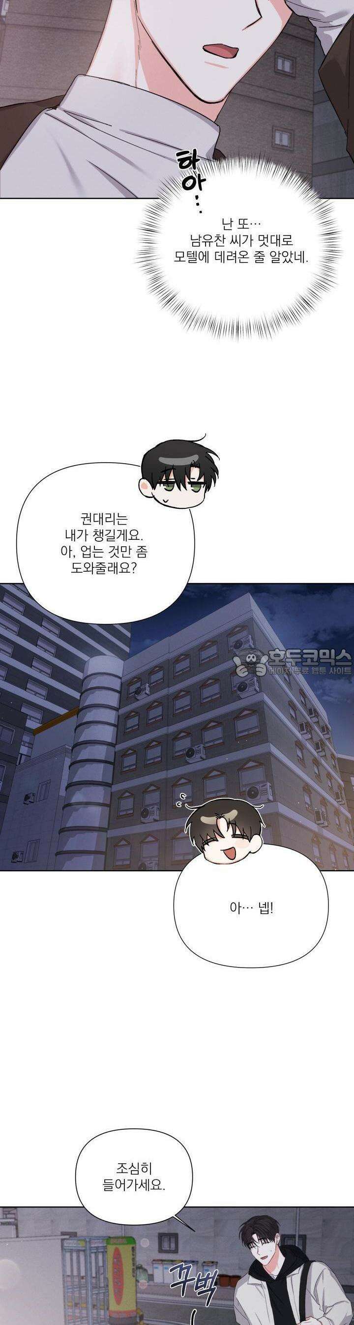 나인 투 나인 51화 4