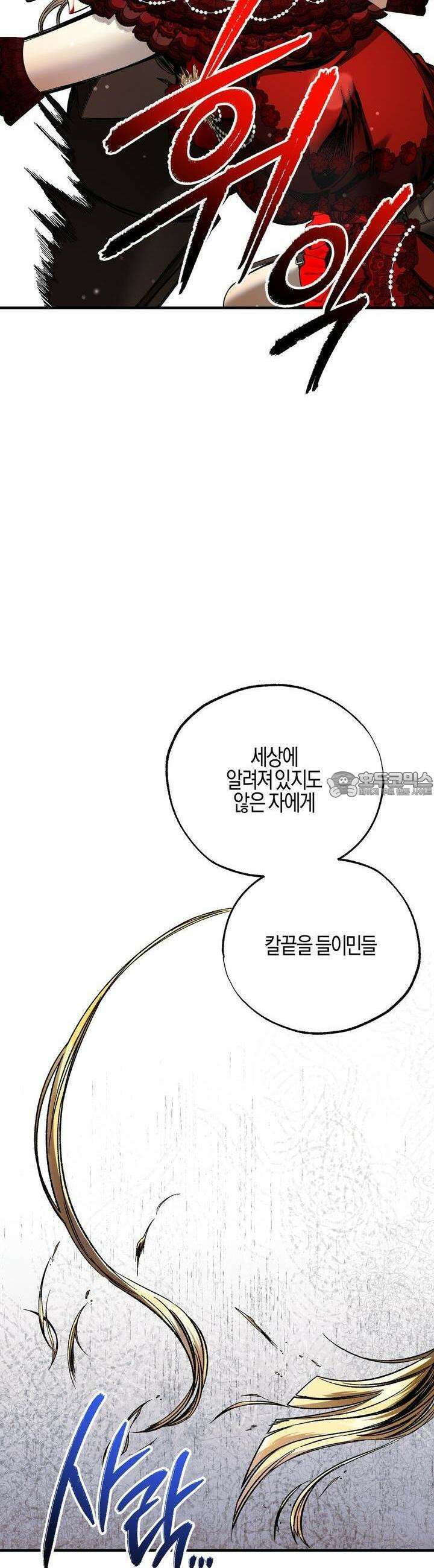 샬롯의 수레바퀴 67화 8