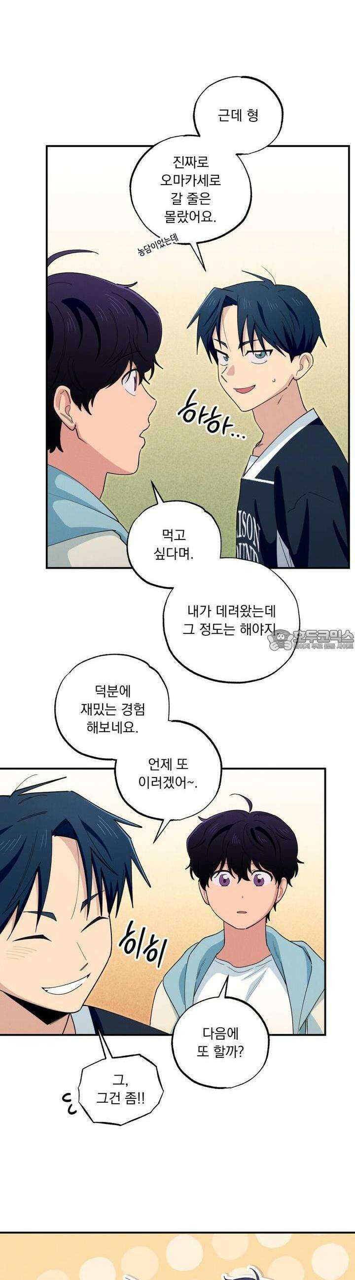 동결소년 49화 3
