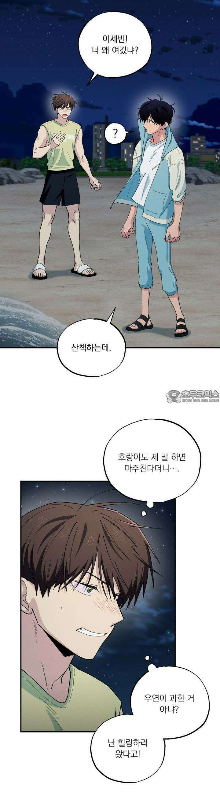 동결소년 49화 10