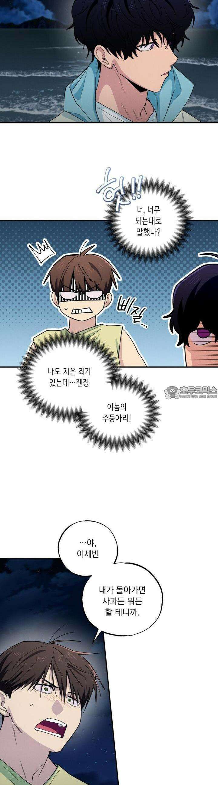 동결소년 49화 12