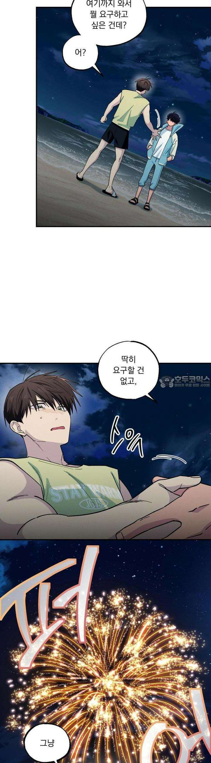 동결소년 49화 14