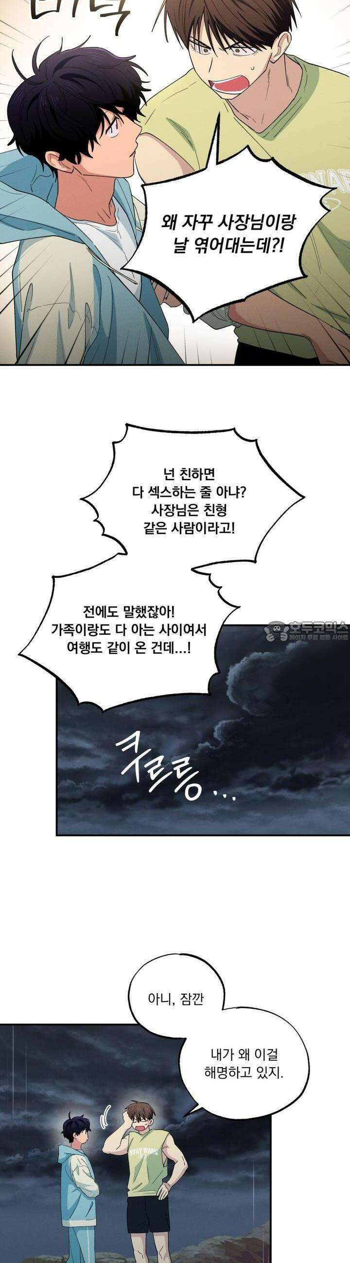 동결소년 49화 23