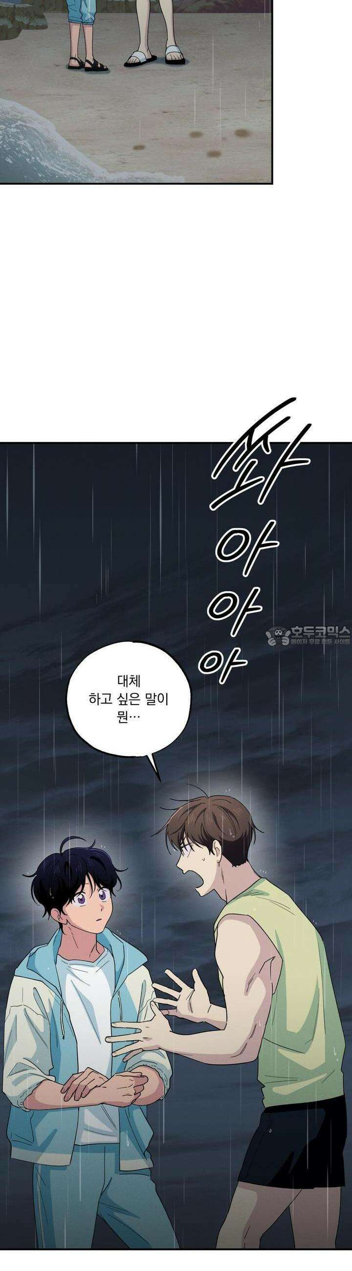 동결소년 49화 24