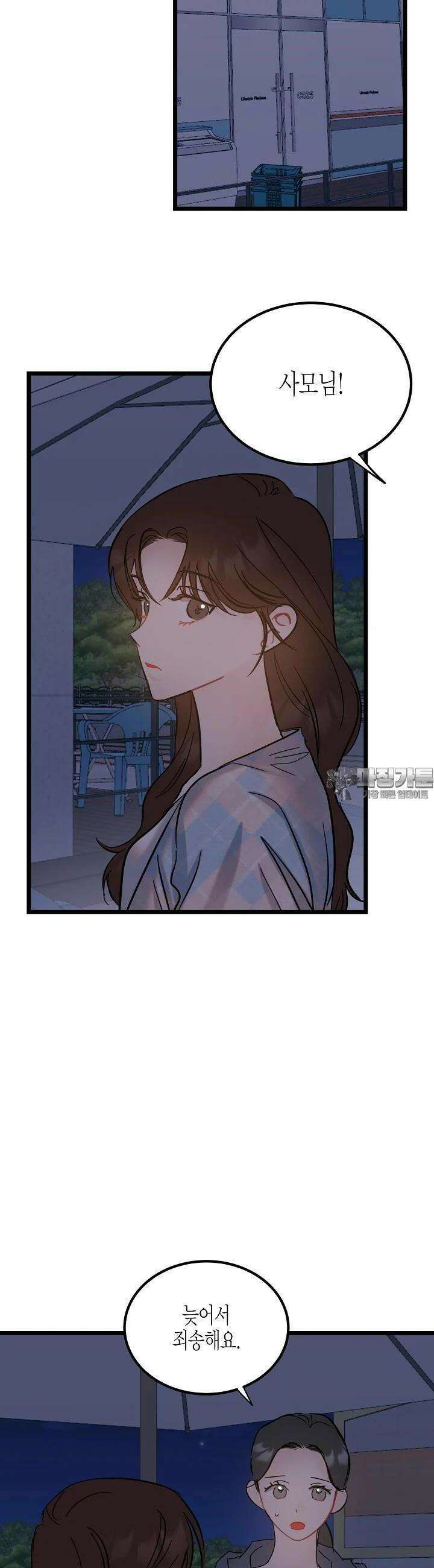열애의 품격 외전 3 [104화] 4