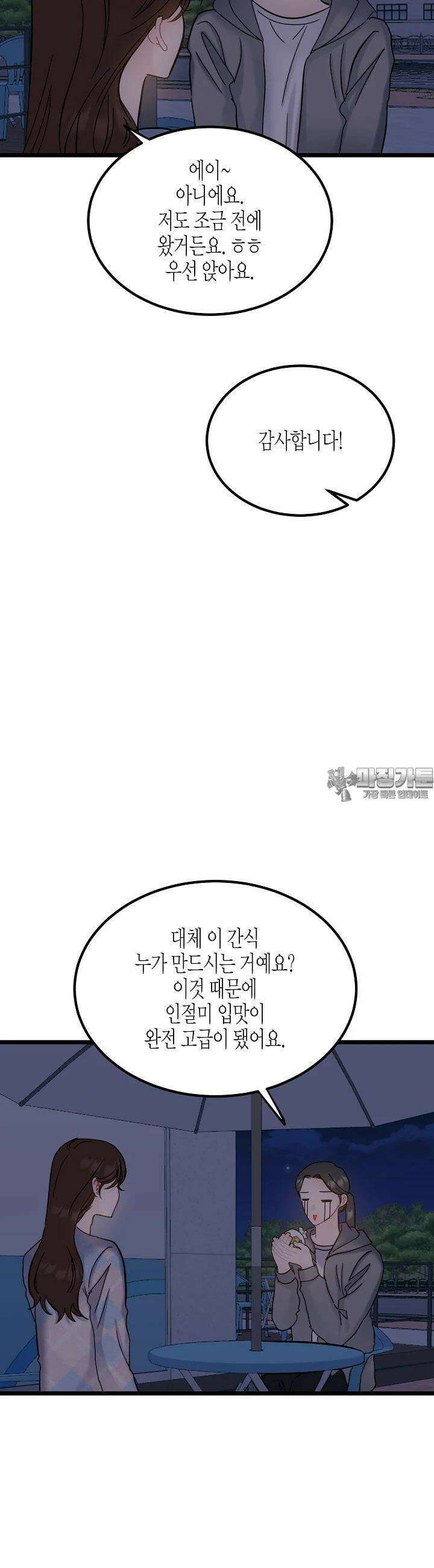 열애의 품격 외전 3 [104화] 5