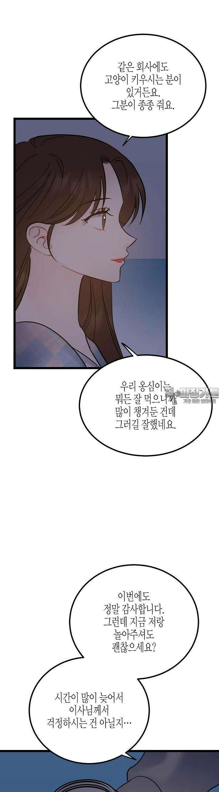 열애의 품격 외전 3 [104화] 6