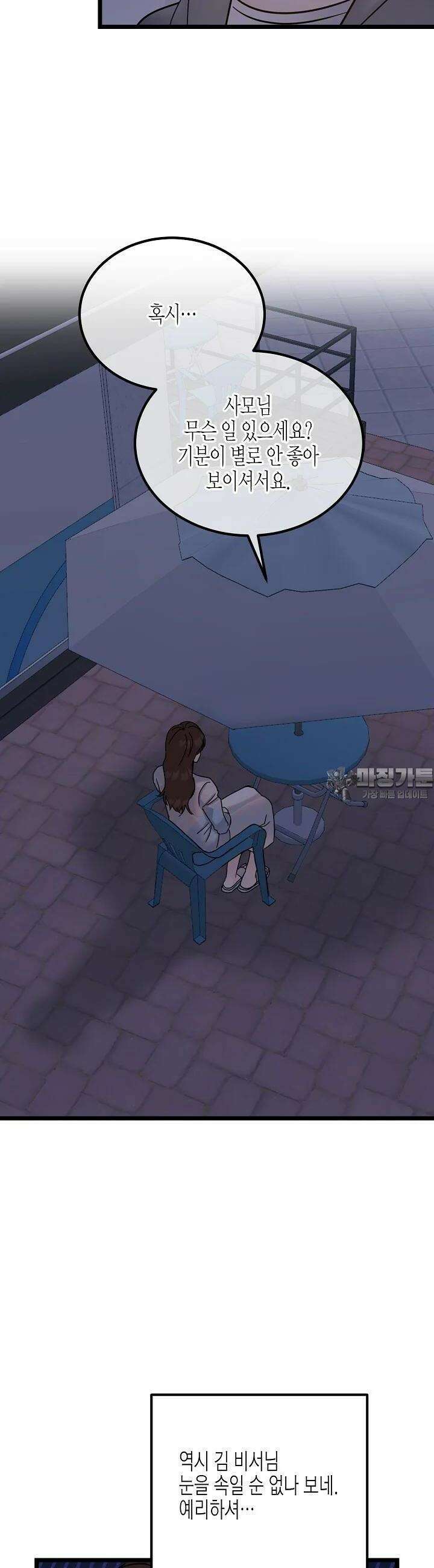 열애의 품격 외전 3 [104화] 8