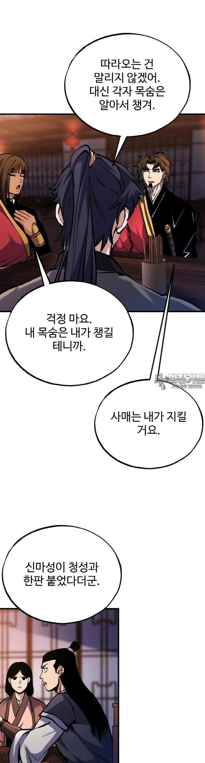 천사혈성 45화 3