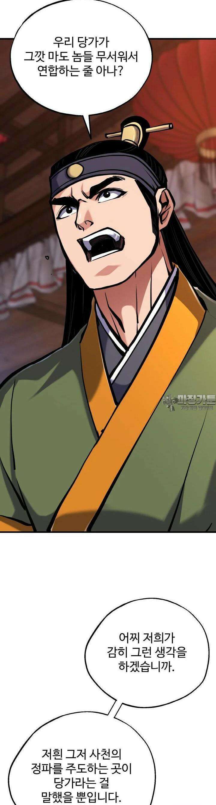 천사혈성 45화 7