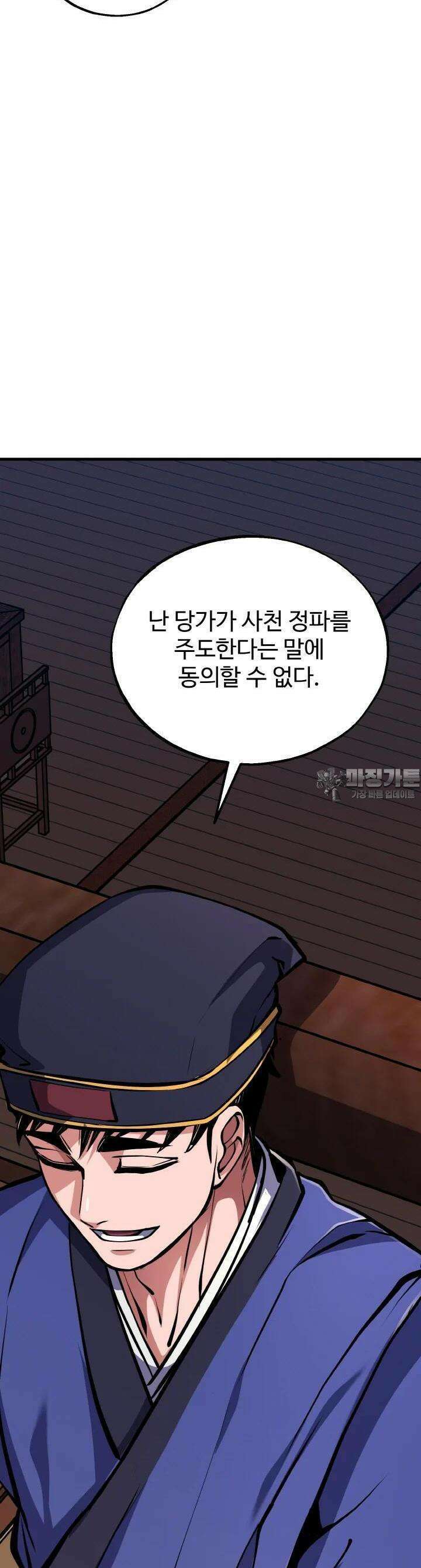 천사혈성 45화 9