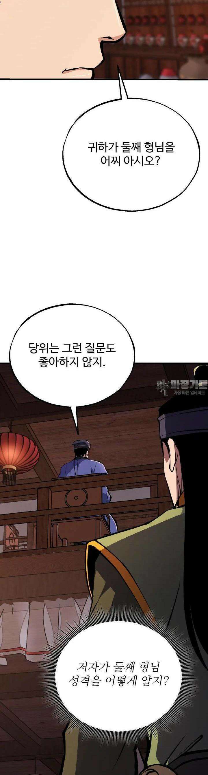 천사혈성 45화 12