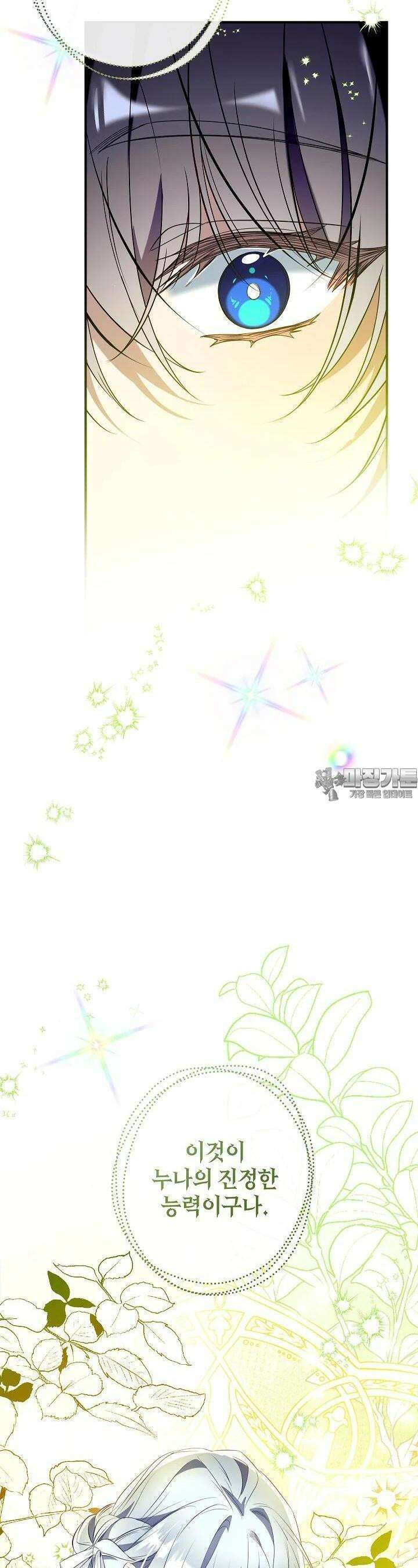 우리가 가족이 될 수 있을까요? 128화 6