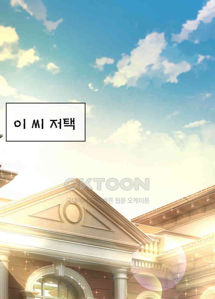 아빠는 데릴사위 9화 3