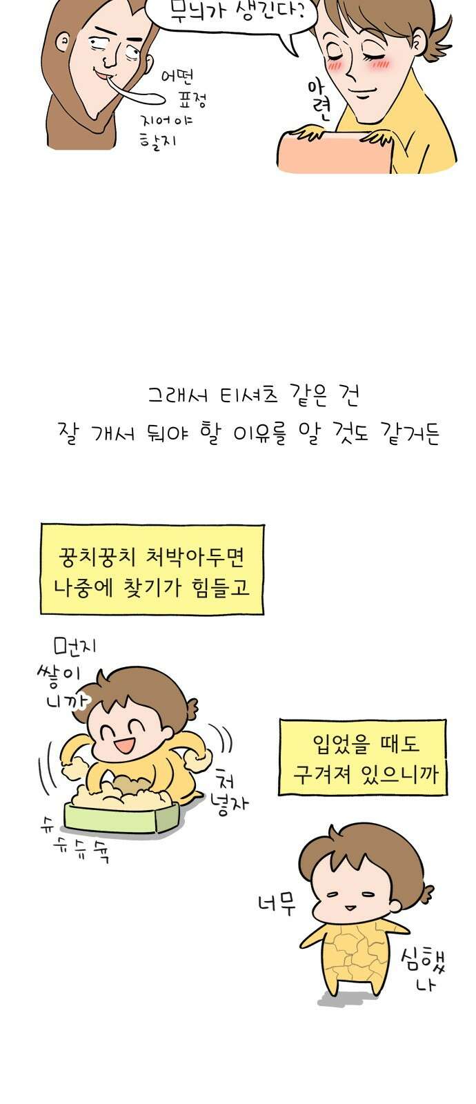 낢이 사는 이야기 - 계속되는 미미한 인생 2화 빨래 개기 시르다 5