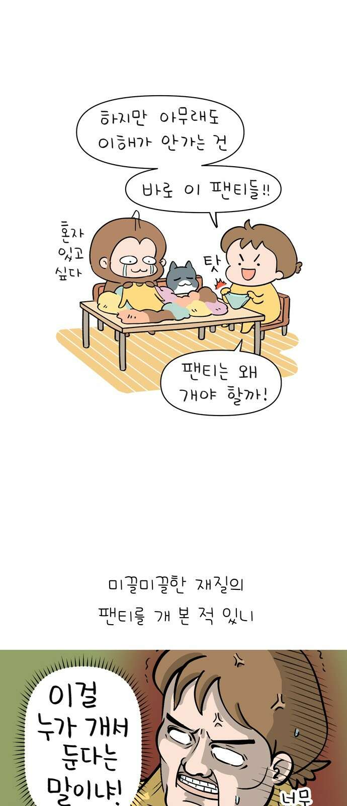 낢이 사는 이야기 - 계속되는 미미한 인생 2화 빨래 개기 시르다 6