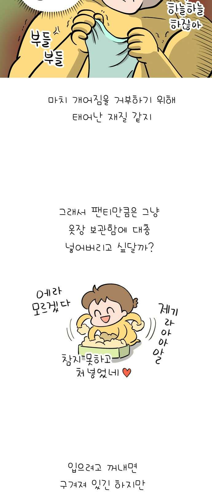 낢이 사는 이야기 - 계속되는 미미한 인생 2화 빨래 개기 시르다 7