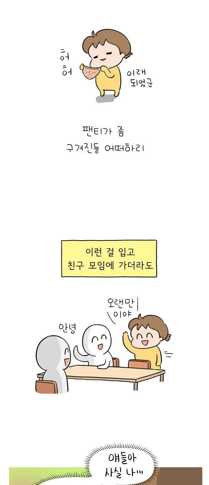 낢이 사는 이야기 - 계속되는 미미한 인생 2화 빨래 개기 시르다 8