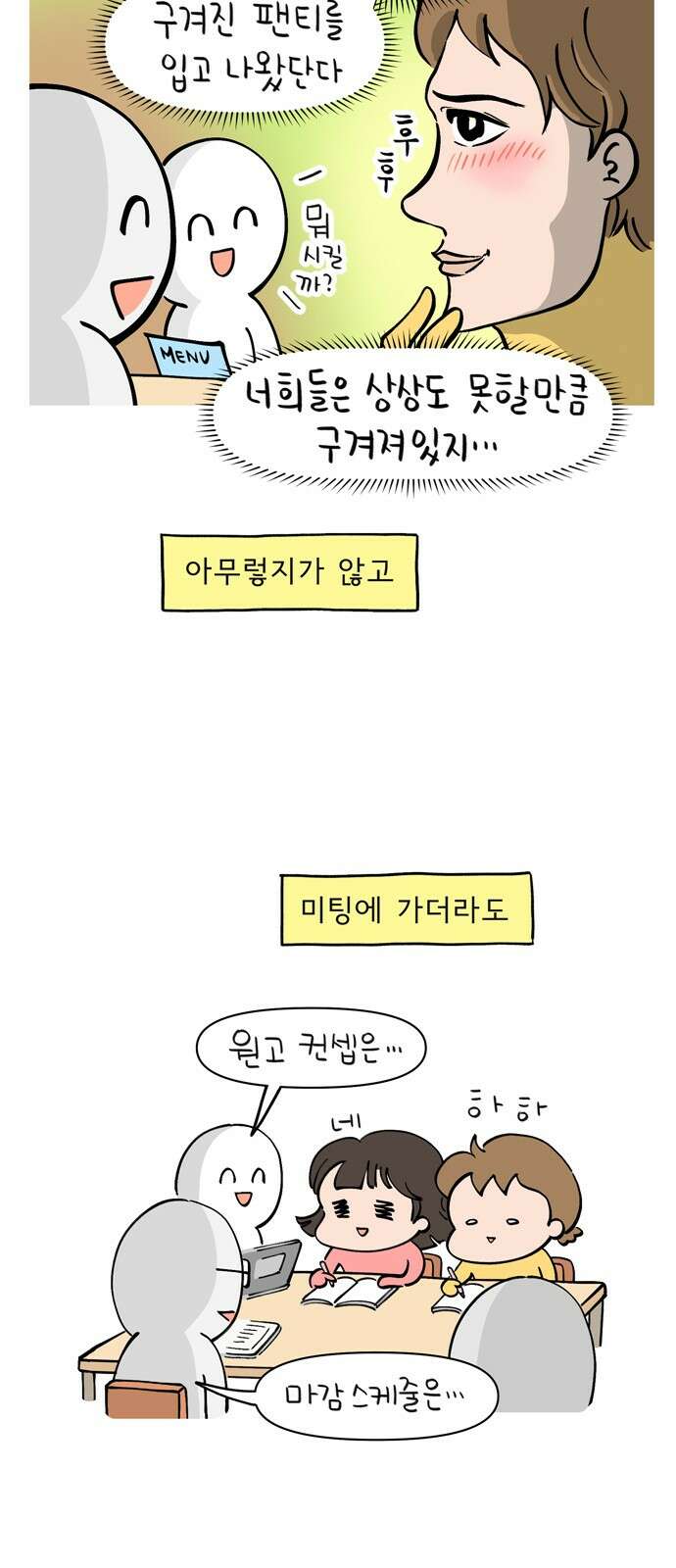 낢이 사는 이야기 - 계속되는 미미한 인생 2화 빨래 개기 시르다 9