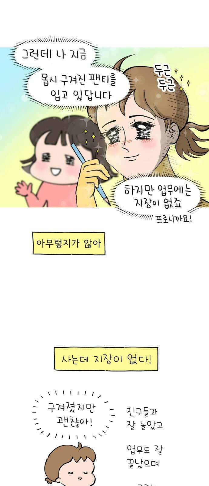 낢이 사는 이야기 - 계속되는 미미한 인생 2화 빨래 개기 시르다 10