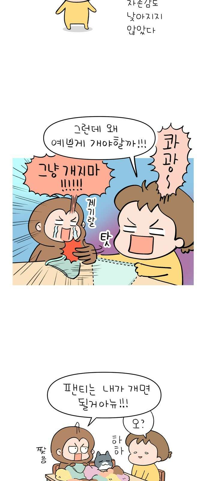 낢이 사는 이야기 - 계속되는 미미한 인생 2화 빨래 개기 시르다 11
