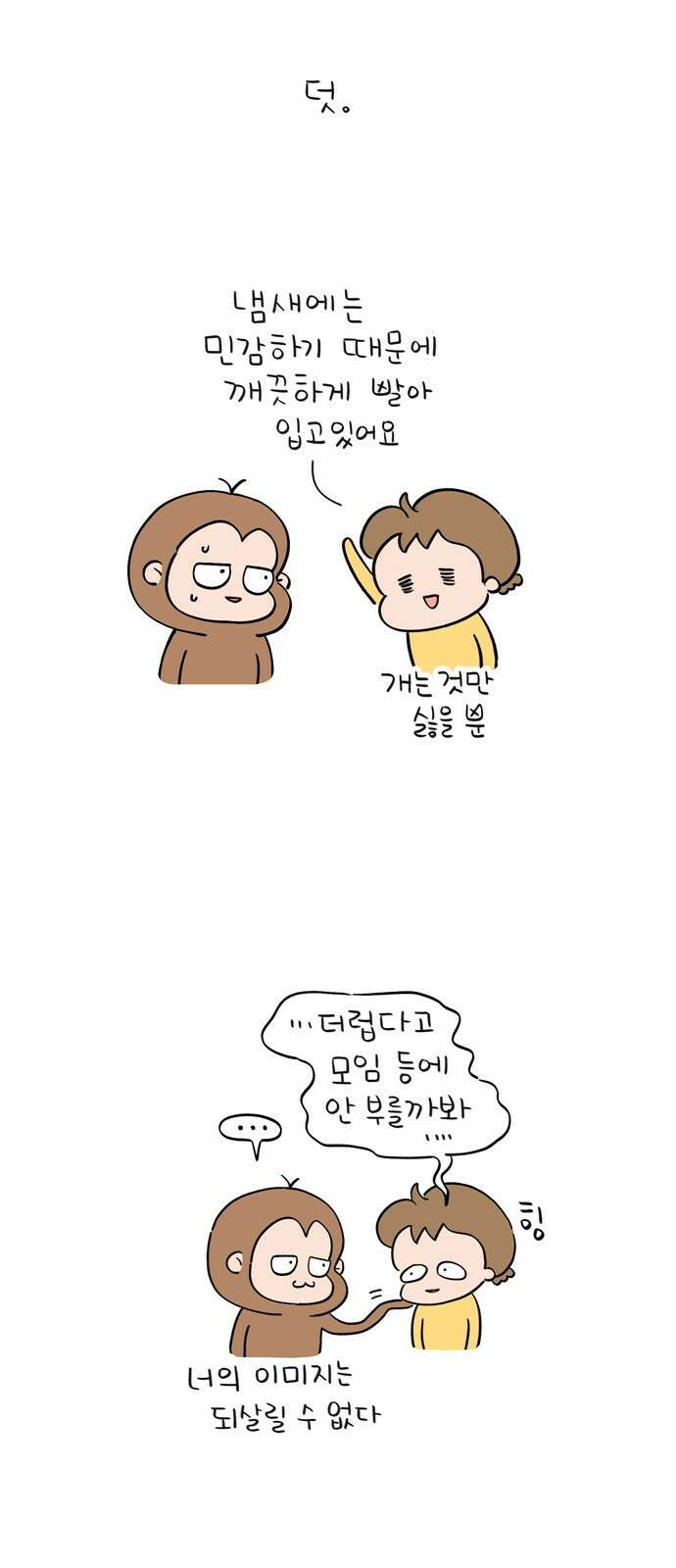 낢이 사는 이야기 - 계속되는 미미한 인생 2화 빨래 개기 시르다 13