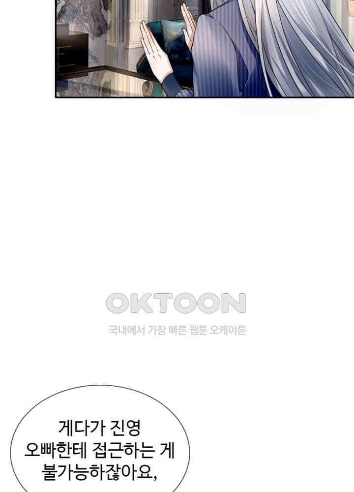 아빠는 데릴사위 16화 6