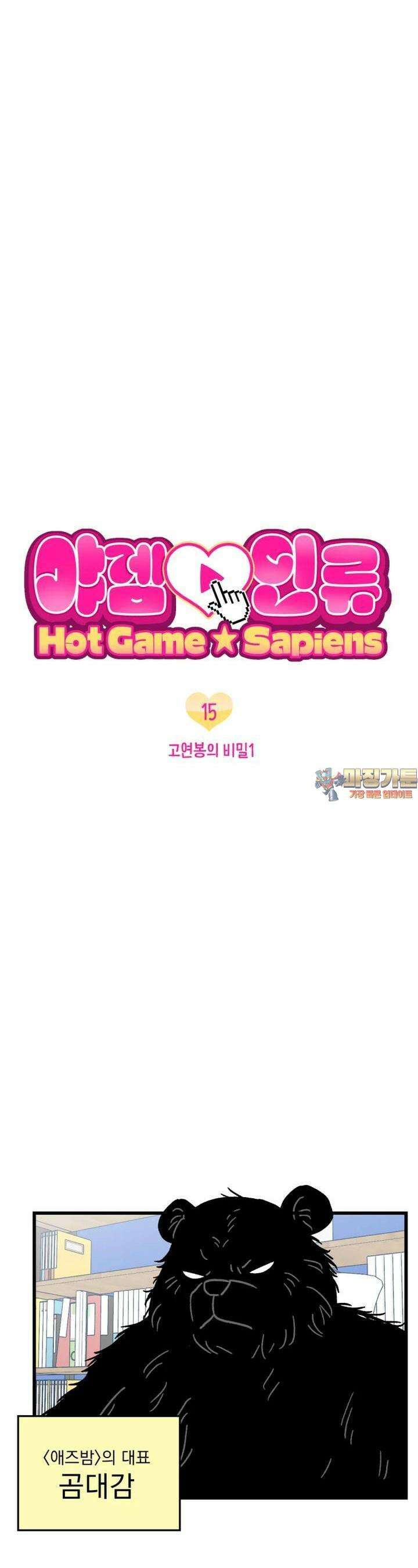 야겜인류 15화 고연봉의 비밀 1 1
