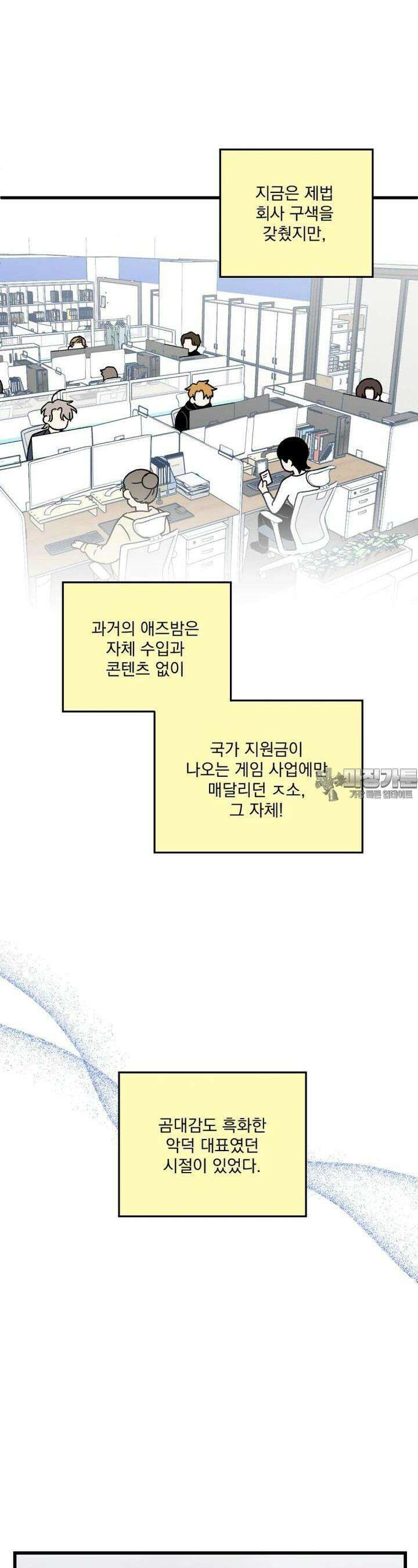 야겜인류 15화 고연봉의 비밀 1 2