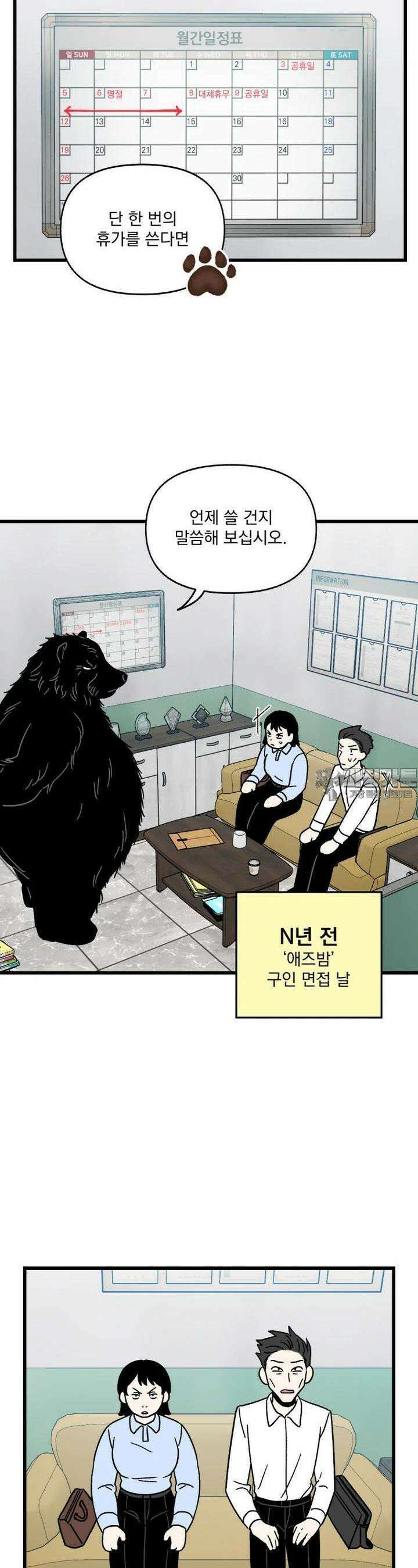 야겜인류 15화 고연봉의 비밀 1 3
