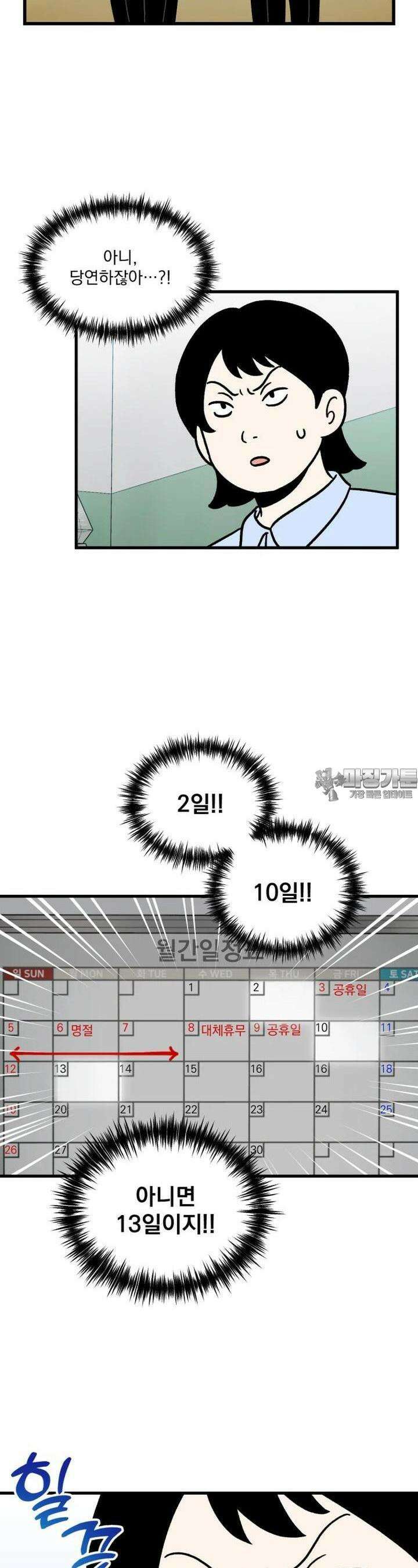 야겜인류 15화 고연봉의 비밀 1 4