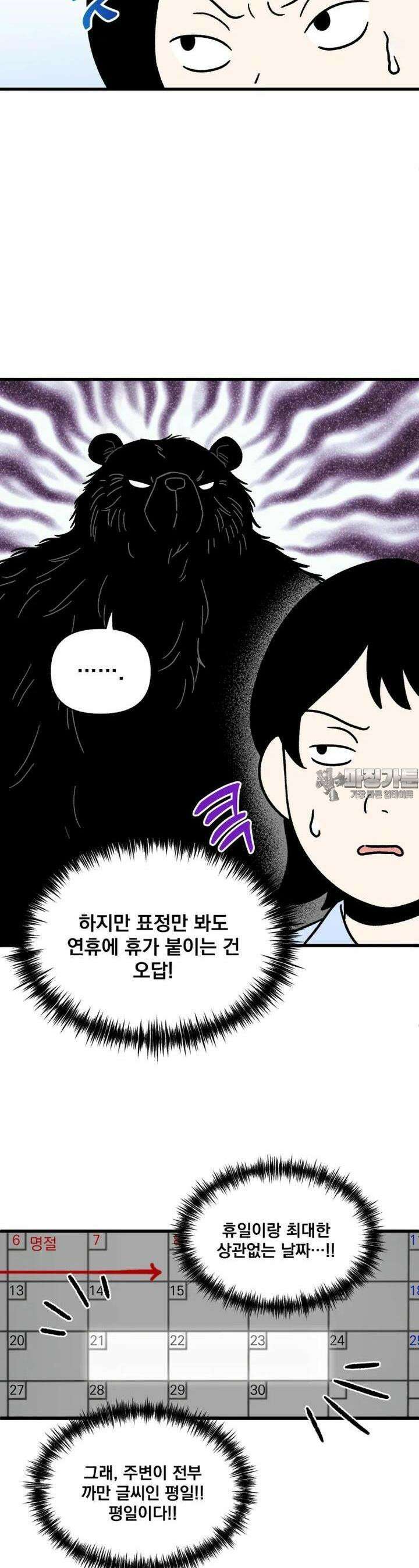 야겜인류 15화 고연봉의 비밀 1 5