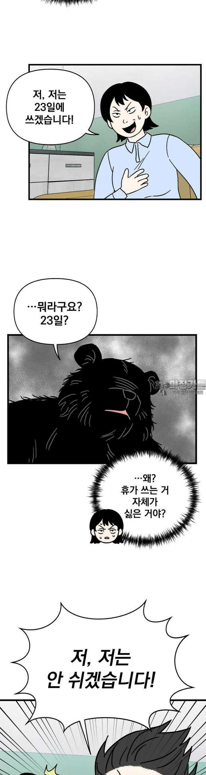 야겜인류 15화 고연봉의 비밀 1 6