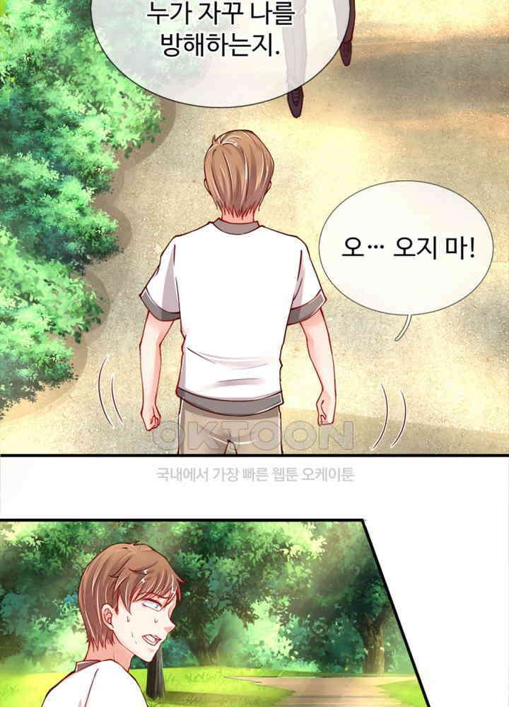 아빠는 데릴사위 24화 6