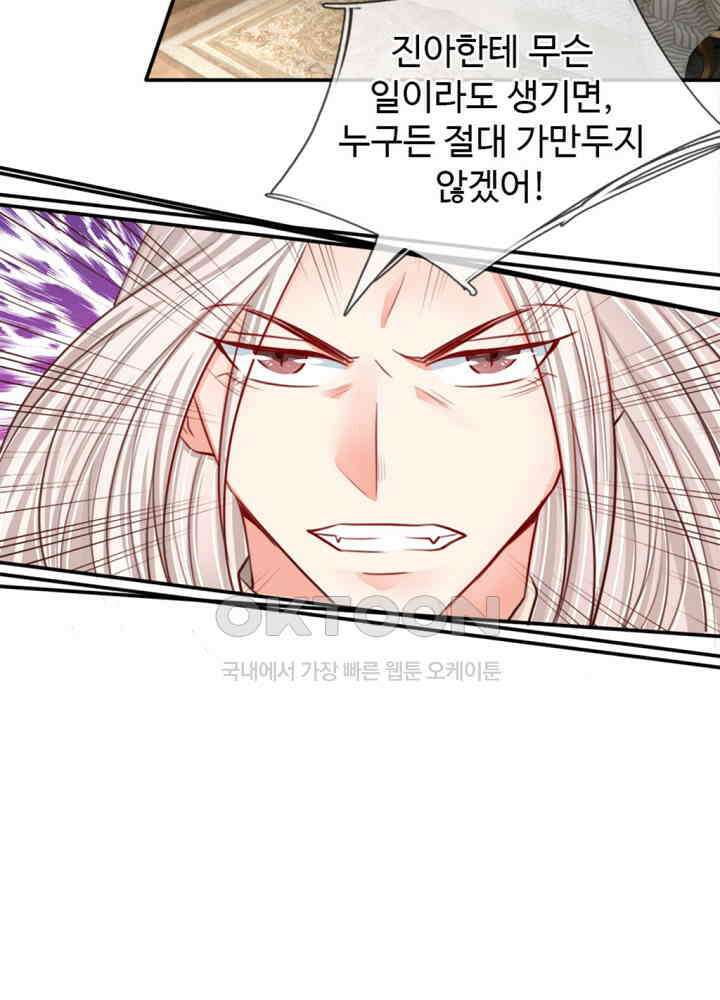 아빠는 데릴사위 52화 6