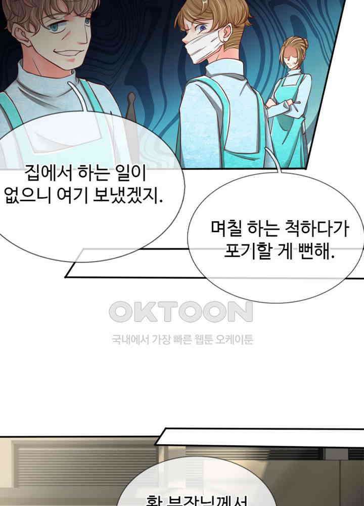 아빠는 데릴사위 62화 5