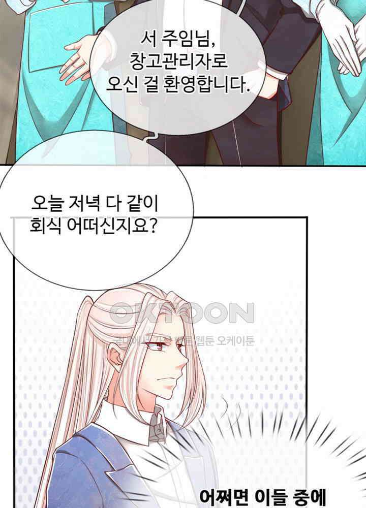 아빠는 데릴사위 62화 8