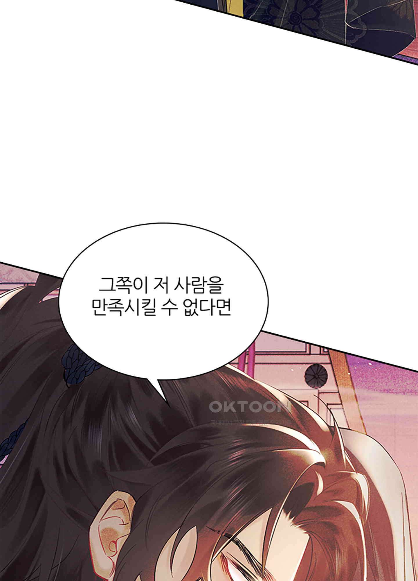 옥루춘 2화 8