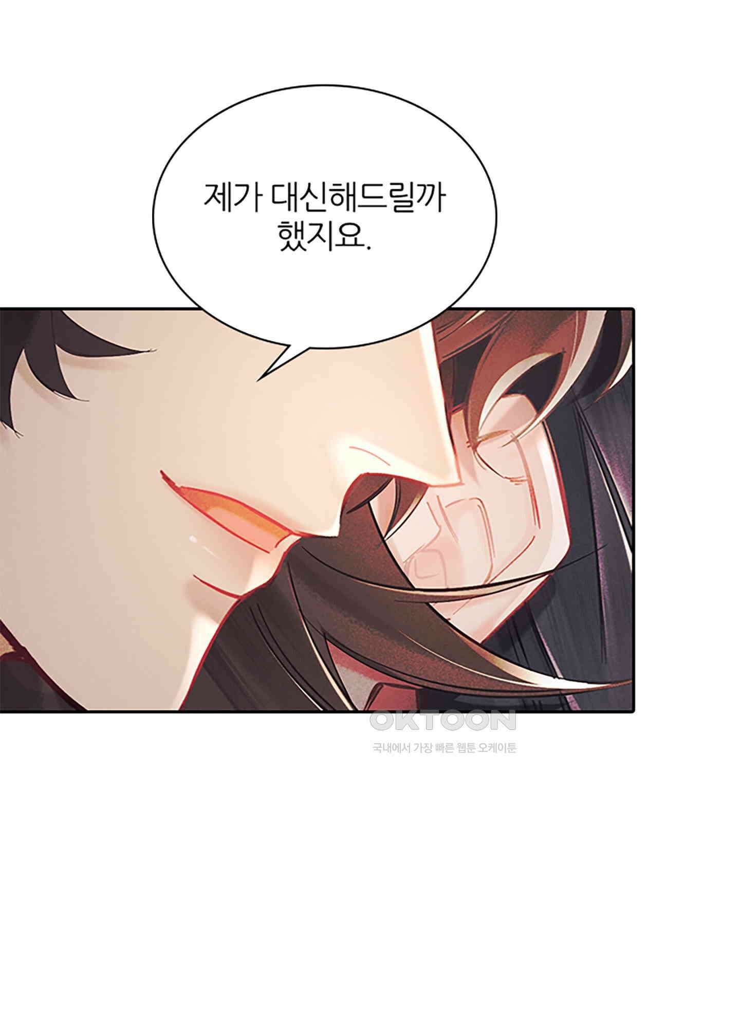 옥루춘 2화 10