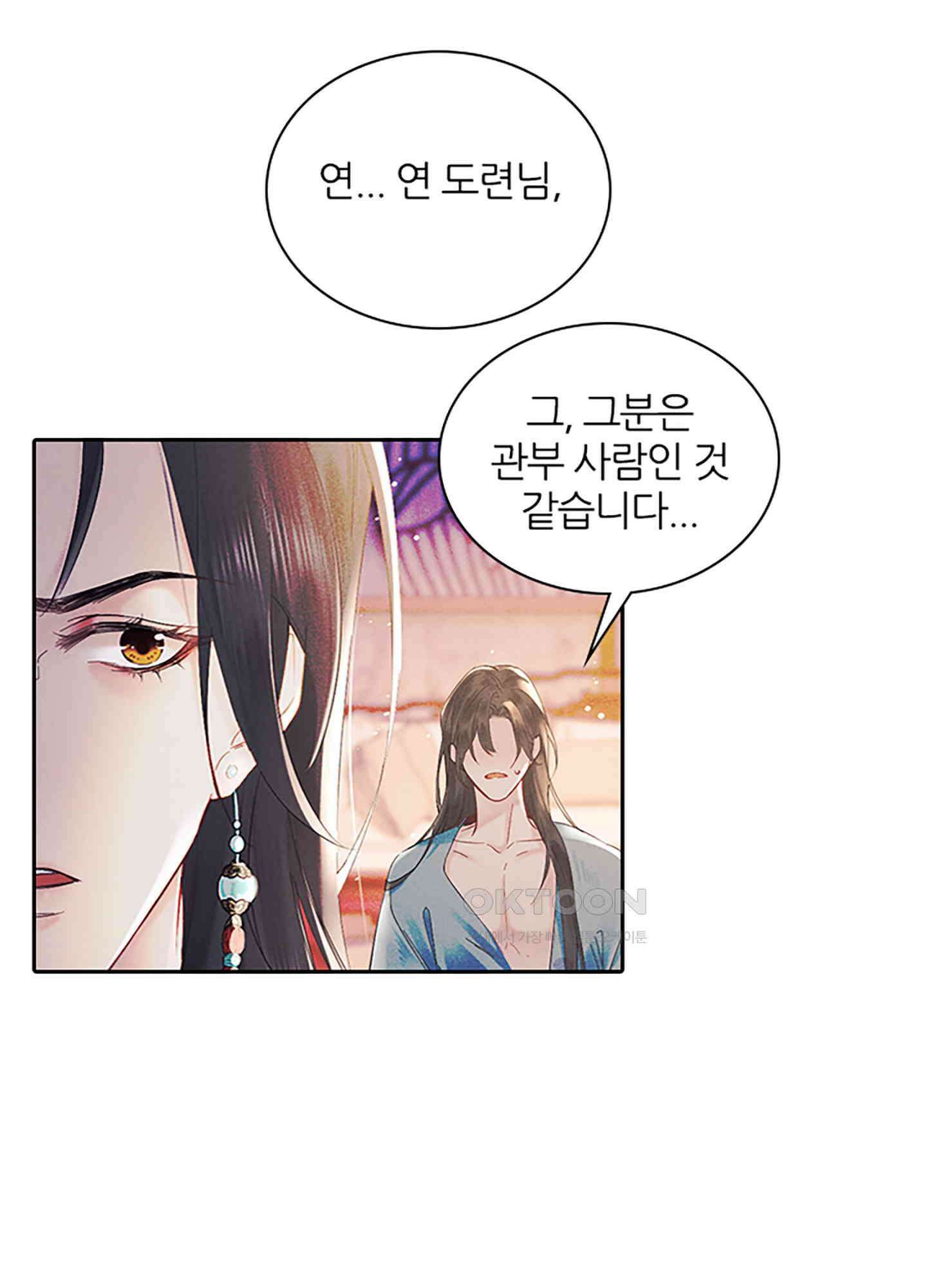 옥루춘 2화 24