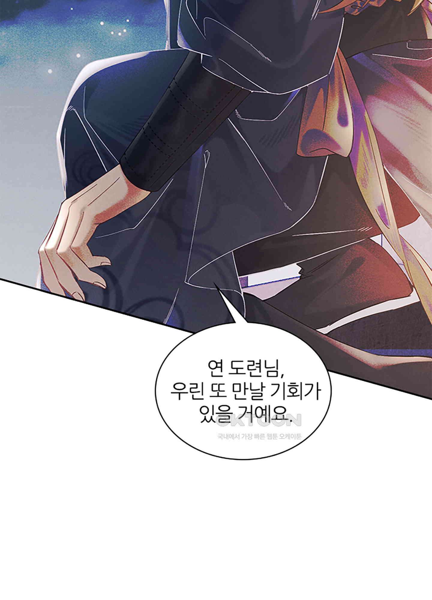 옥루춘 2화 29