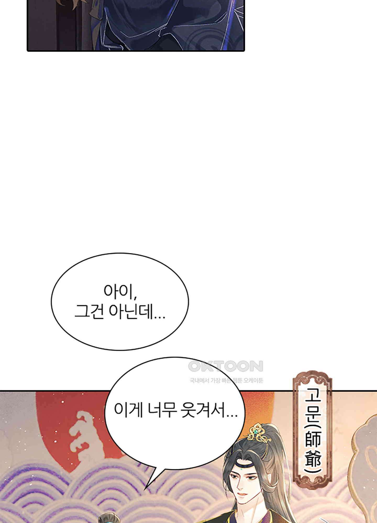 옥루춘 2화 34