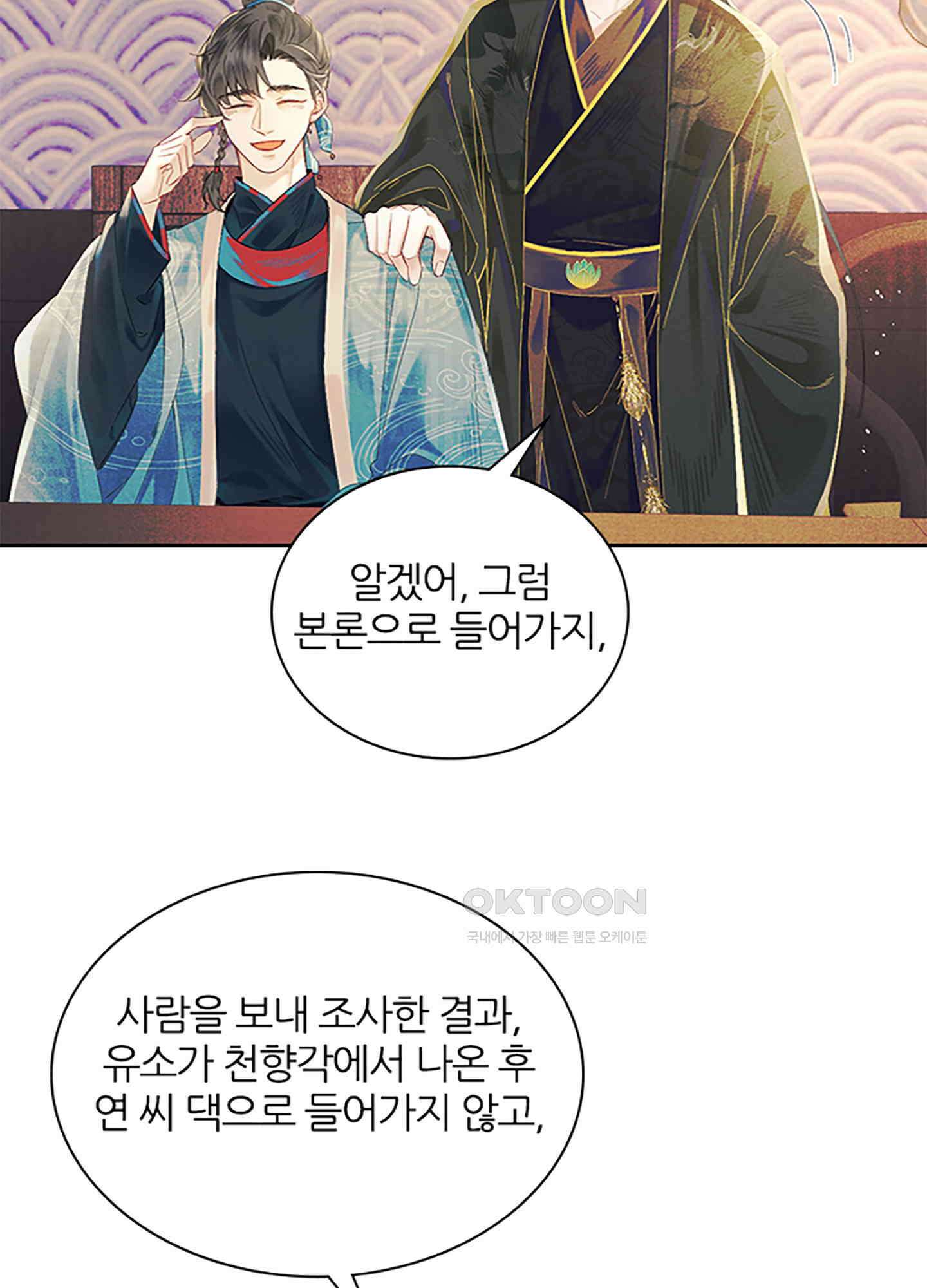 옥루춘 2화 35